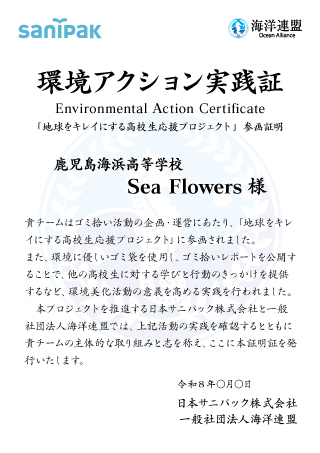 環境アクション実践証