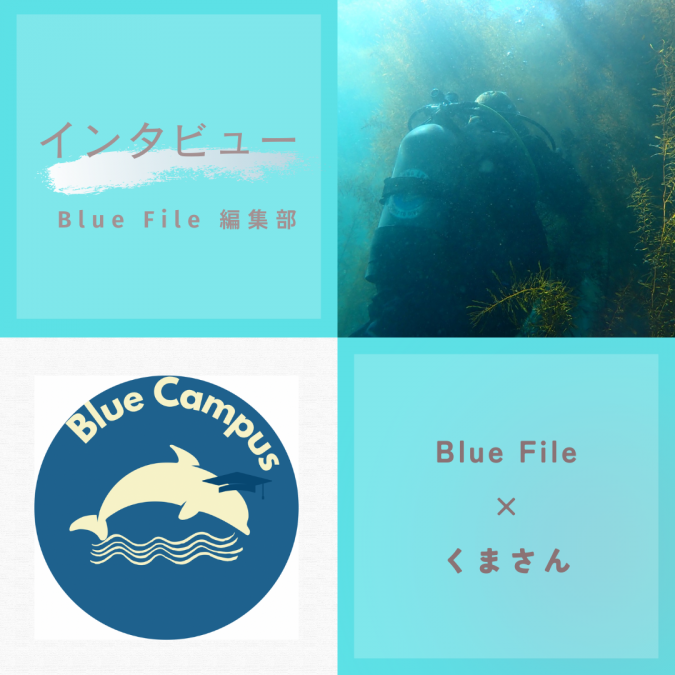 初インタビューを行いました!