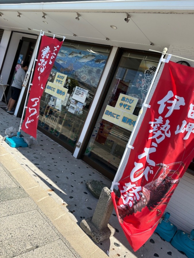 佐田岬伊勢えび祭りin三崎漁協直売所！！