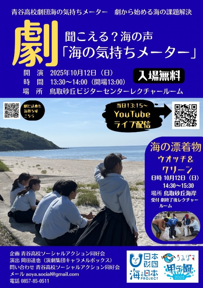 10.12(日)劇団海の気持ちメーターYouTubeLive公演