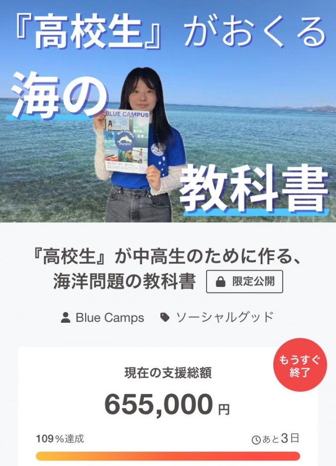 クラファン報告!