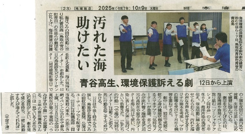 10.12劇を終えて（１）新聞記事