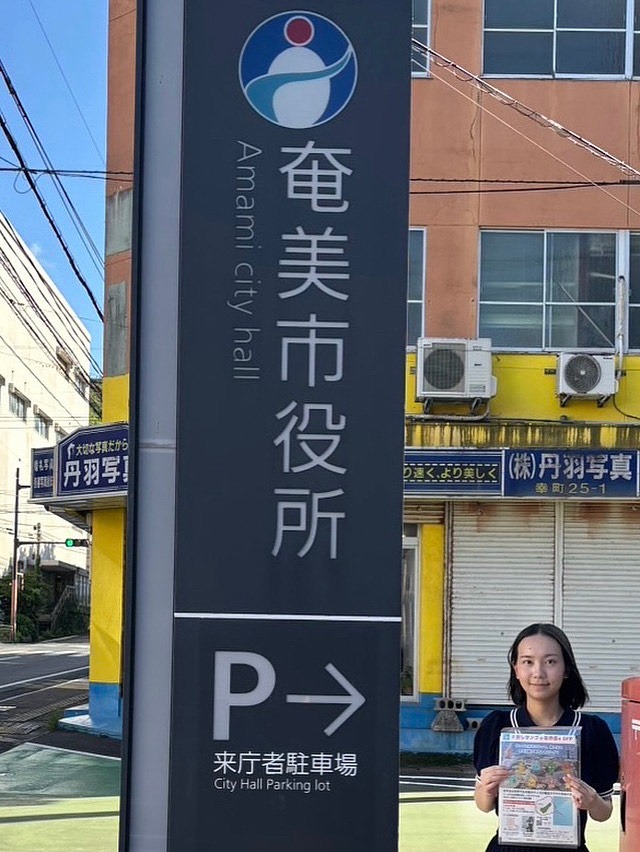 奄美区役所を表敬訪問