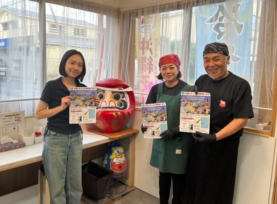 喜界島からの協力!
