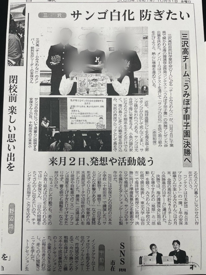 新聞に載りました