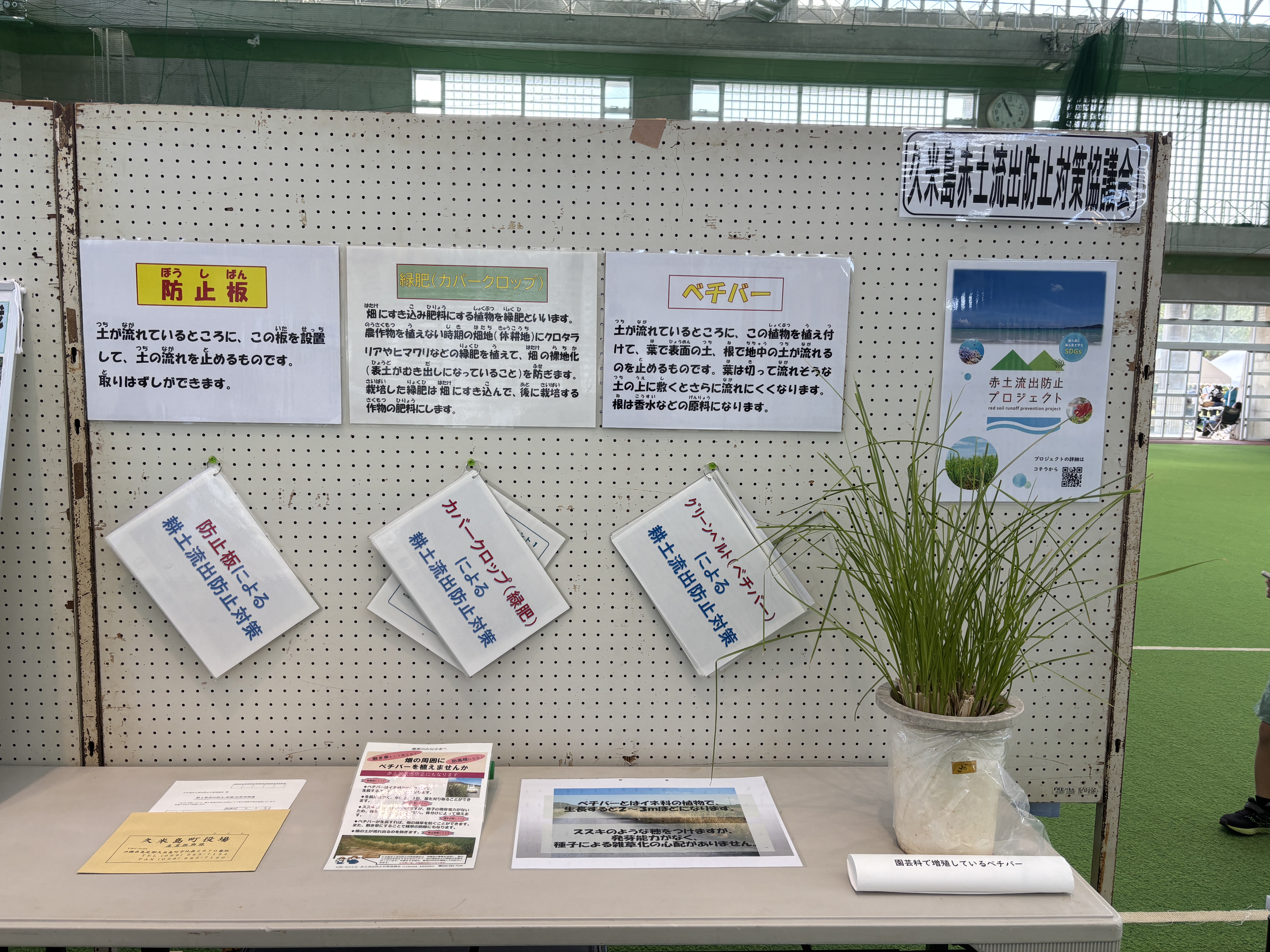 ベチバー展示