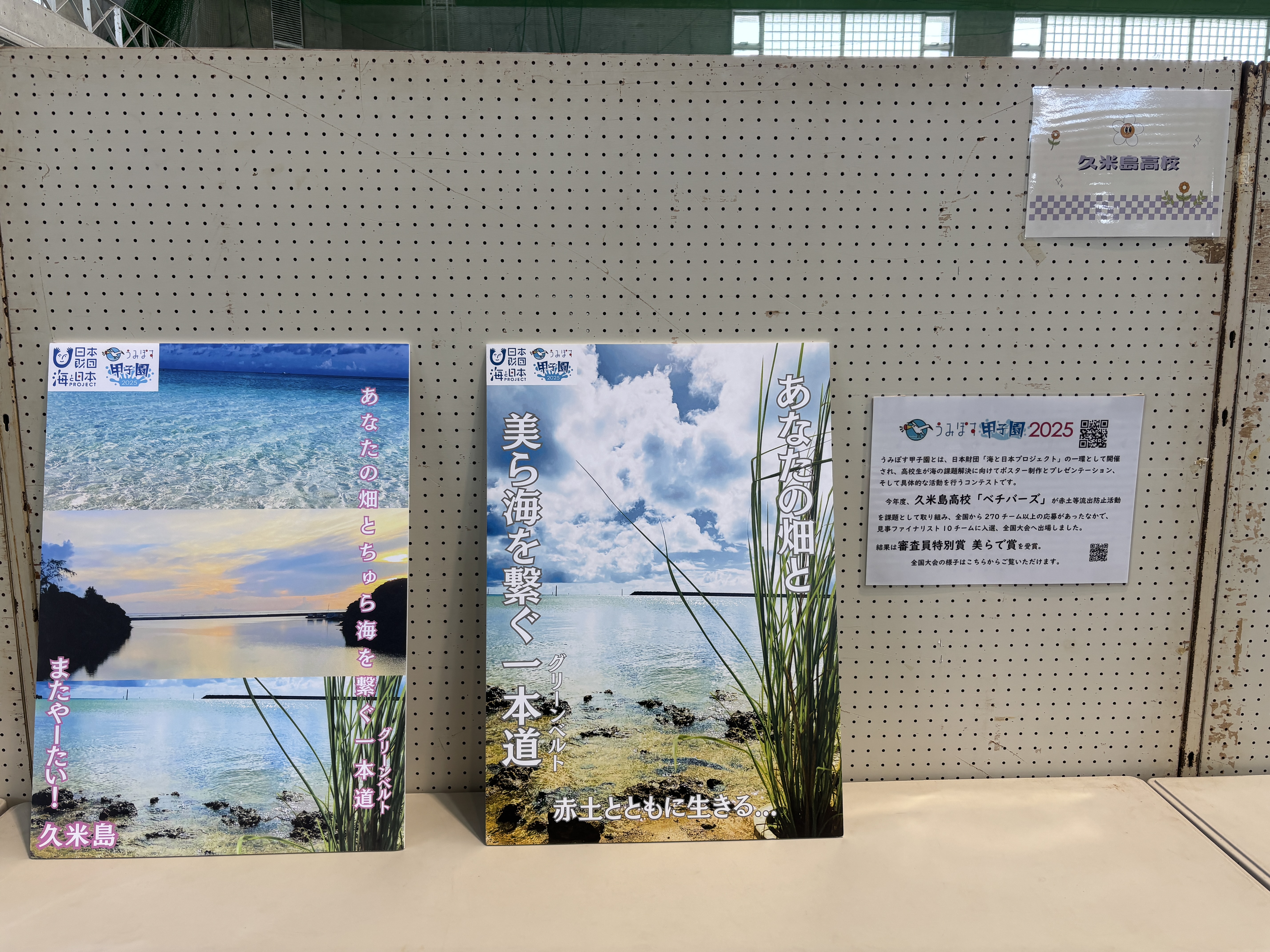 ポスター展示