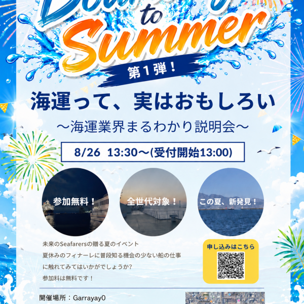 Boarding to Summer詳細発表‼️