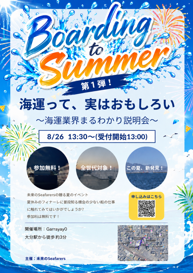 Boarding to Summer詳細発表‼️