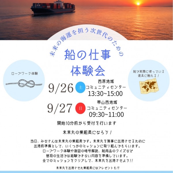 楽しみが、続々！！〜未来のSeafarersのイベントまだあります！〜