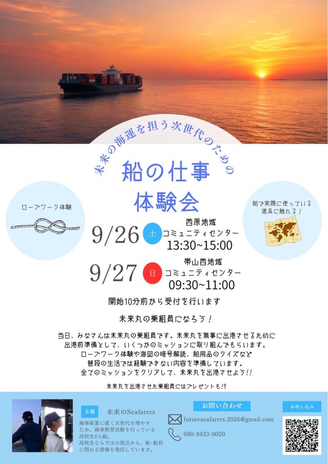 楽しみが、続々!!〜未来のSeafarersのイベントまだあります!〜