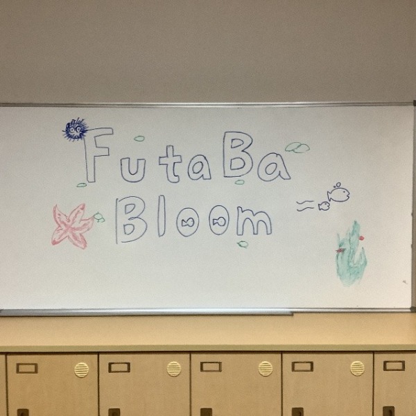 はじめまして、Futaba Bloomです！