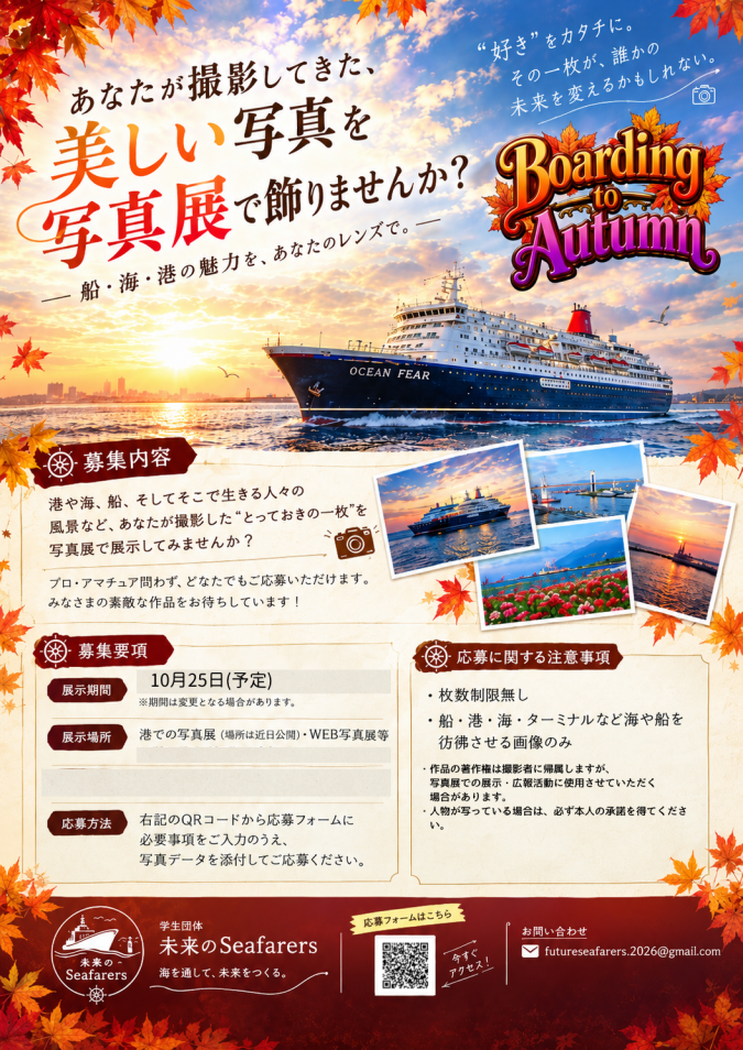 🍁📸港での写真展、写真募集中‼️🚢✨