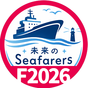 未来のSeafarers